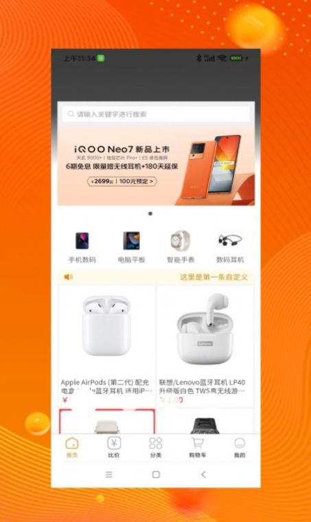 品品贝仓APP截图2