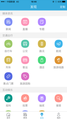 我的泰州app截图3