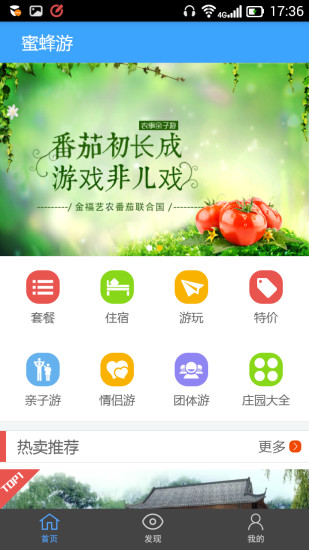 蜜蜂游app截图1