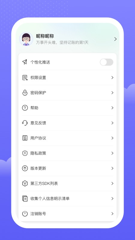 手边记账app截图3