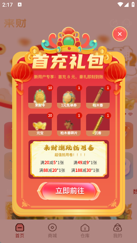 来财潮玩app截图2