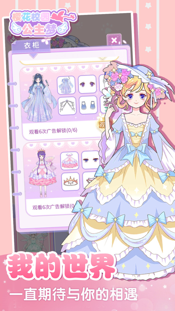 樱花校园公主梦最新版图3