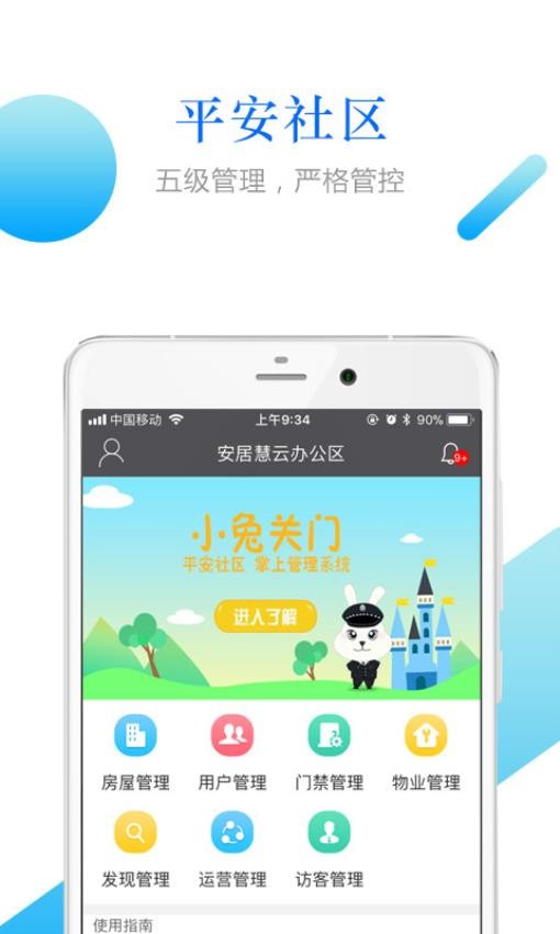 小兔关门app截图3