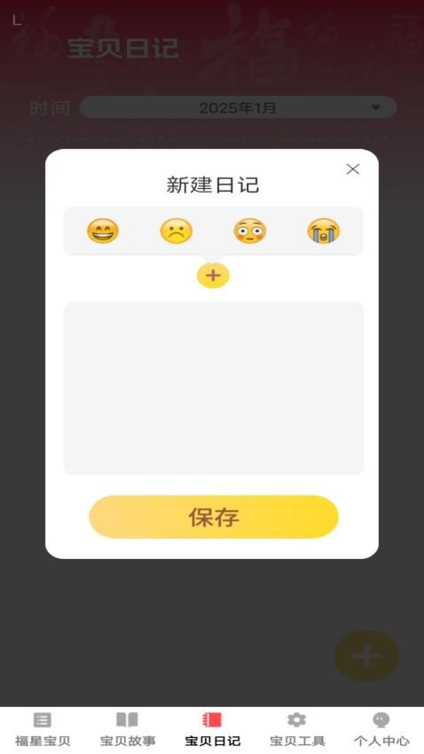 宝贝福星app截图2