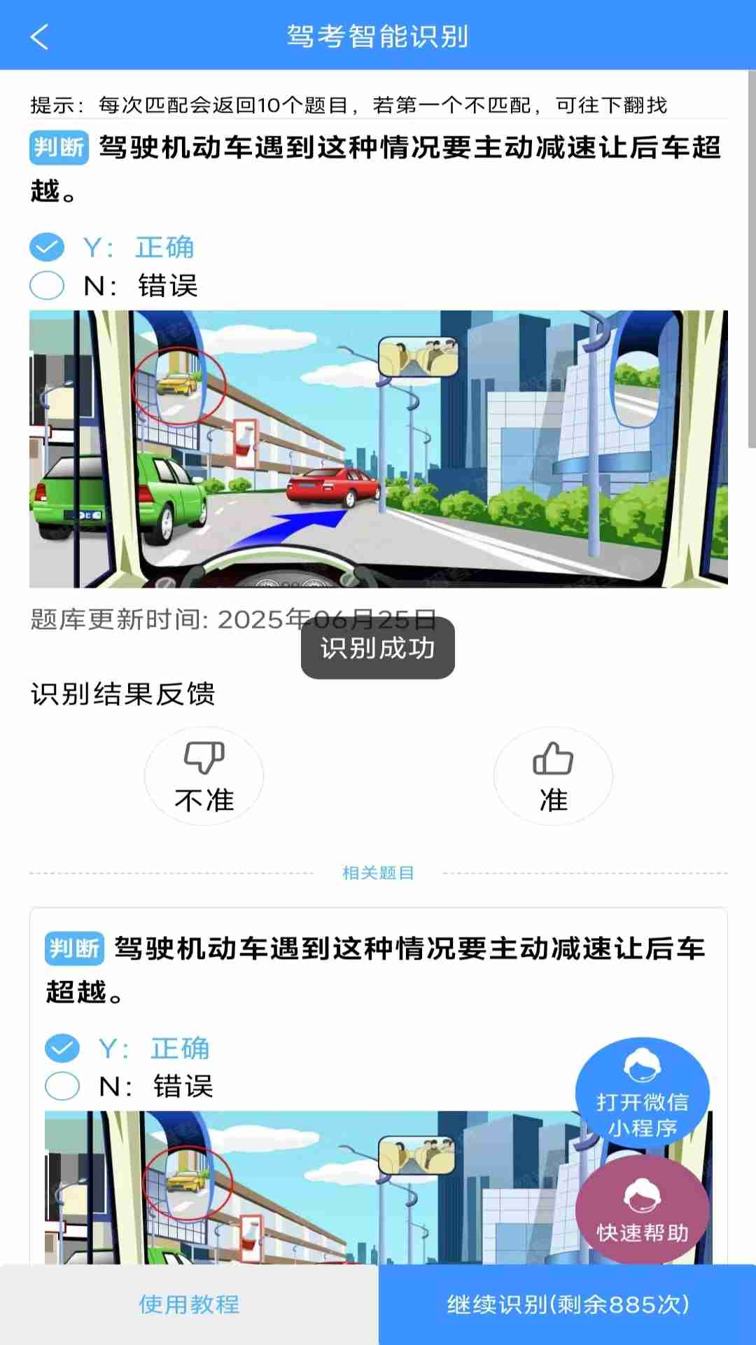 学法减分拍题宝软件截图2