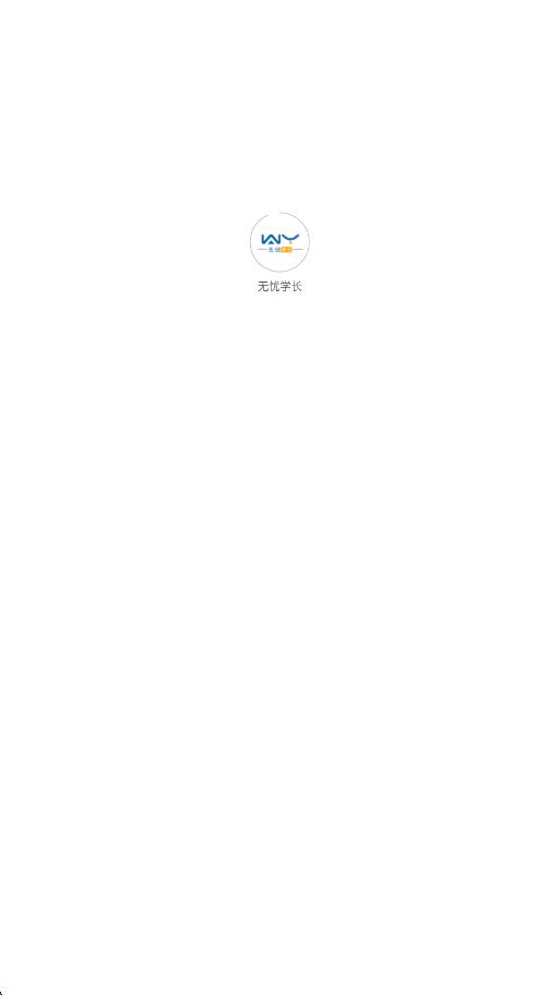 无忧学长软件截图2