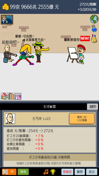 天天不上班手游截图1