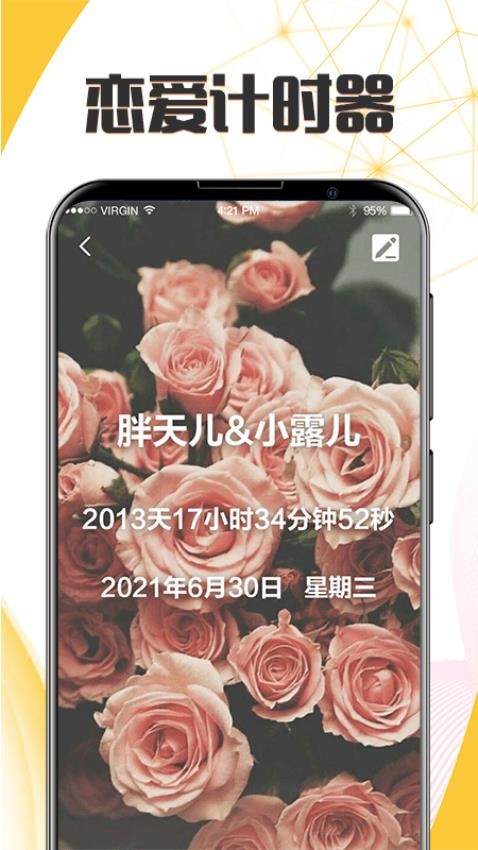 生日纪念日app截图2