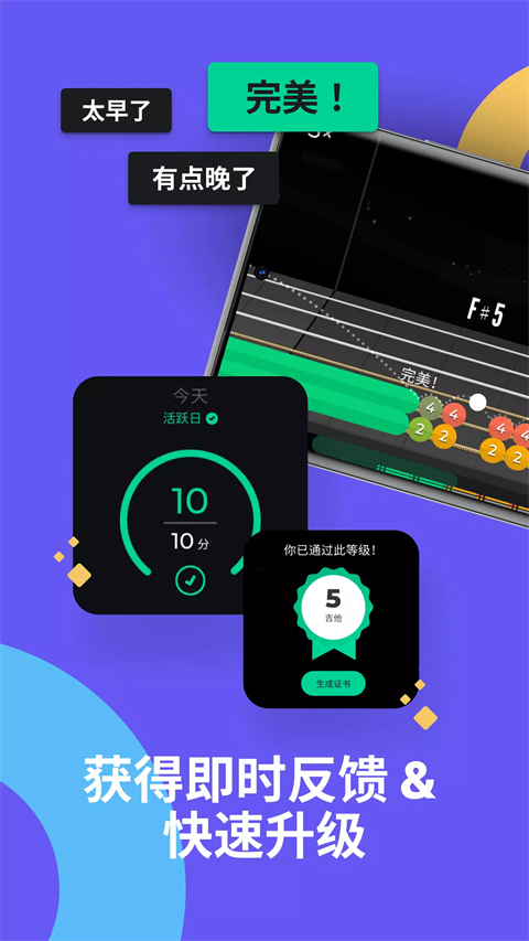 Yousician app截图2