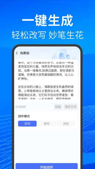 AI写作小助手app截图2