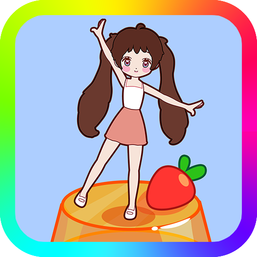果冻女孩游戏
