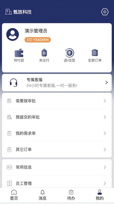甄旅app截图3