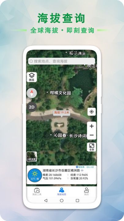 GPS海拔工具箱最新版截图4