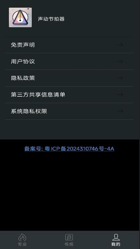 声动节拍器app截图2