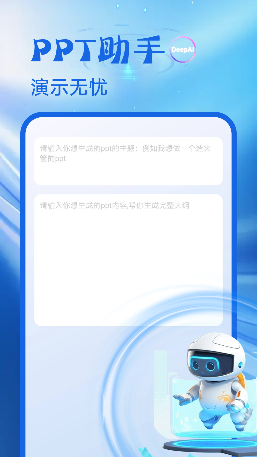 DeepAI在线问答软件截图2
