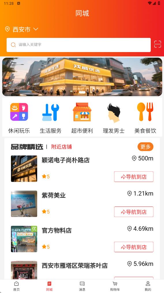 买就补app截图3
