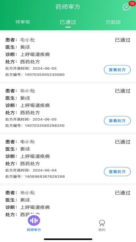 瀚泽药师app截图1