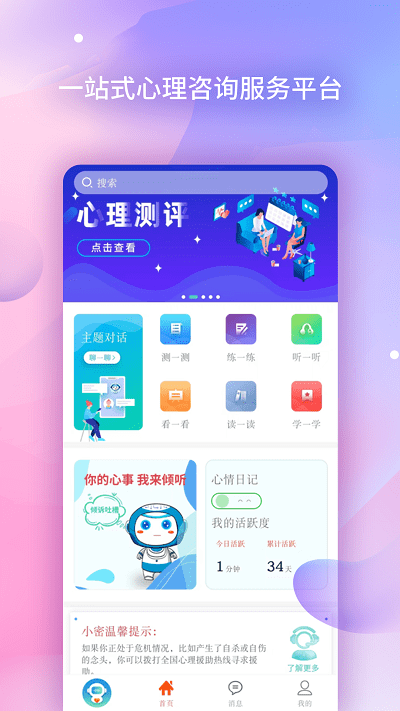 AI咨询师app截图3
