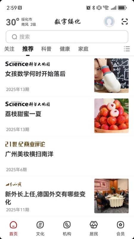 数字绥化app截图1