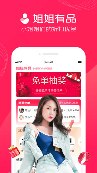 姐姐有品app截图4