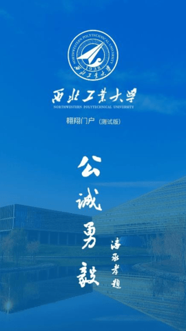 西北工业大学app截图1