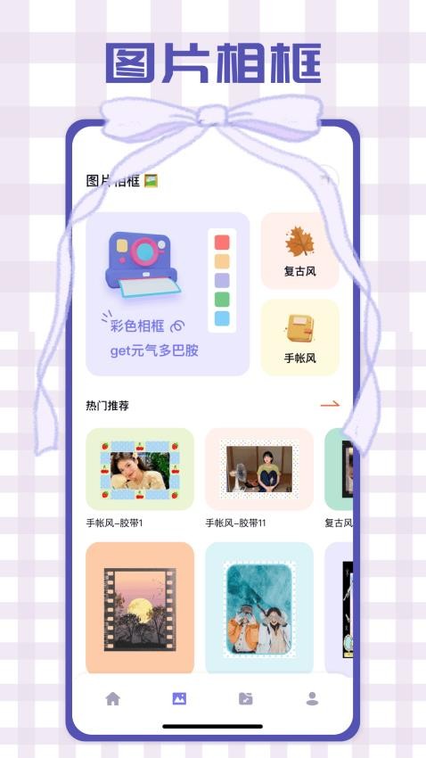 百变P图秀APP截图3