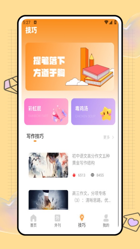 纸条写作软件截图3