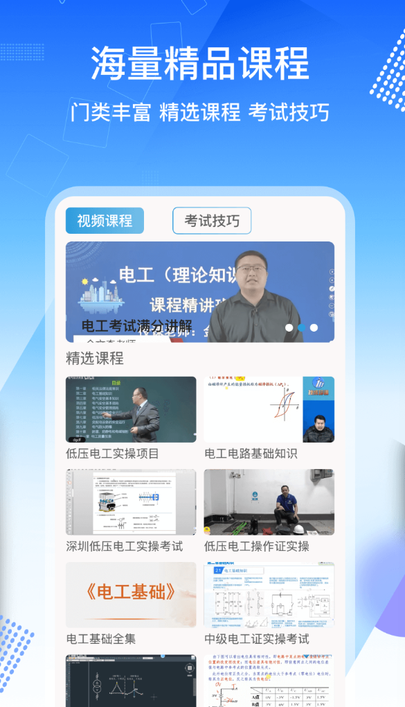 电工证考通软件截图2