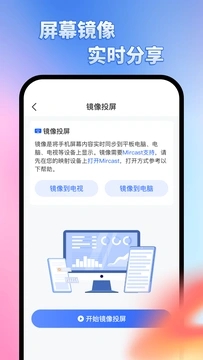 免费一键投屏app截图2