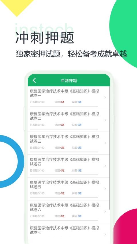 康复医学题库app截图3