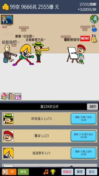 天天不上班手游截图2