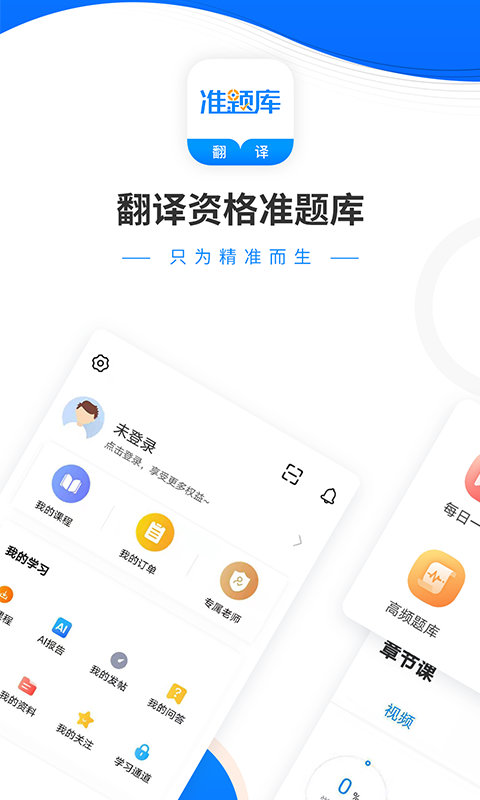 翻译资格准题库app截图4