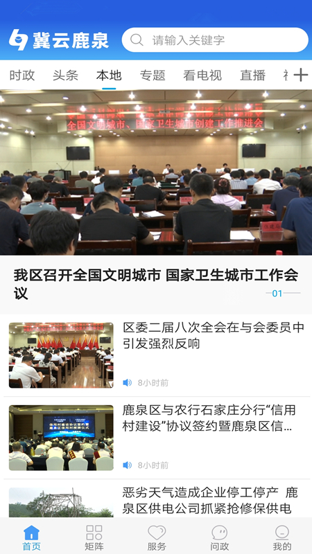 冀云鹿泉官网版截图1