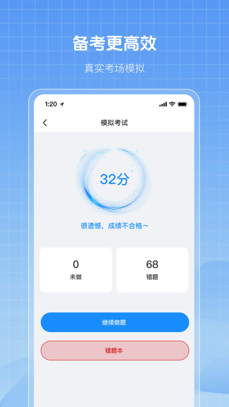 免费驾考驾校全过通app截图1