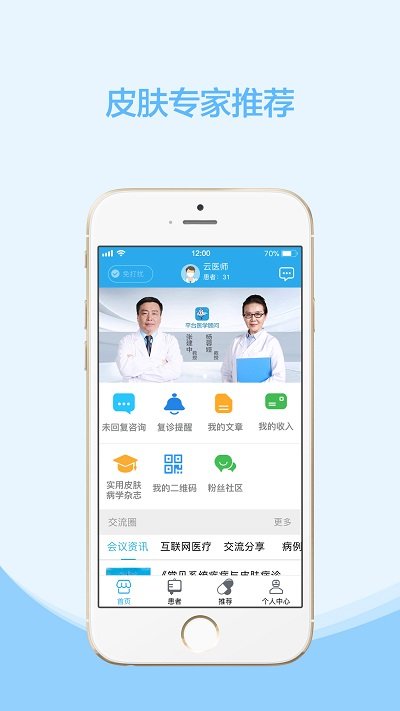 云护肤app截图1