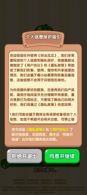 财运瓜瓜游戏截图1