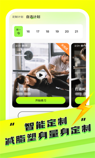 YY健身app截图2