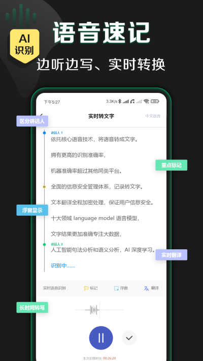 松鼠录音转文字app截图3