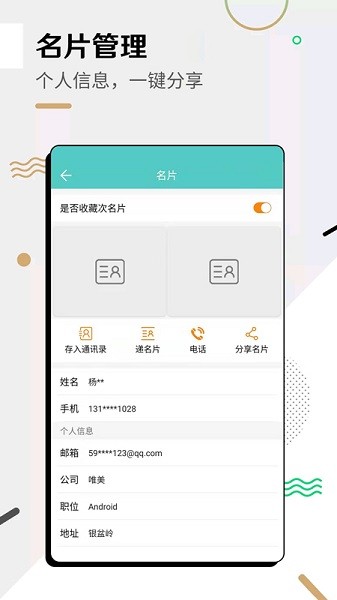 全能名片王手机版截图2