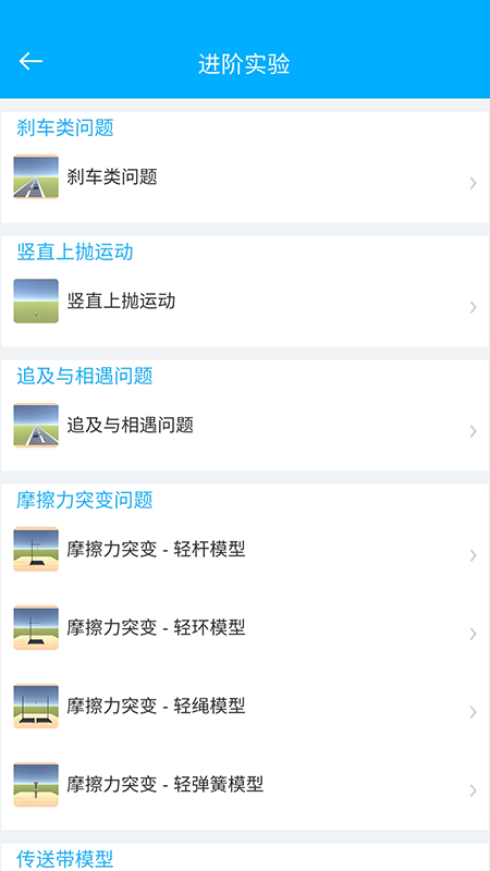 大实验家app截图2