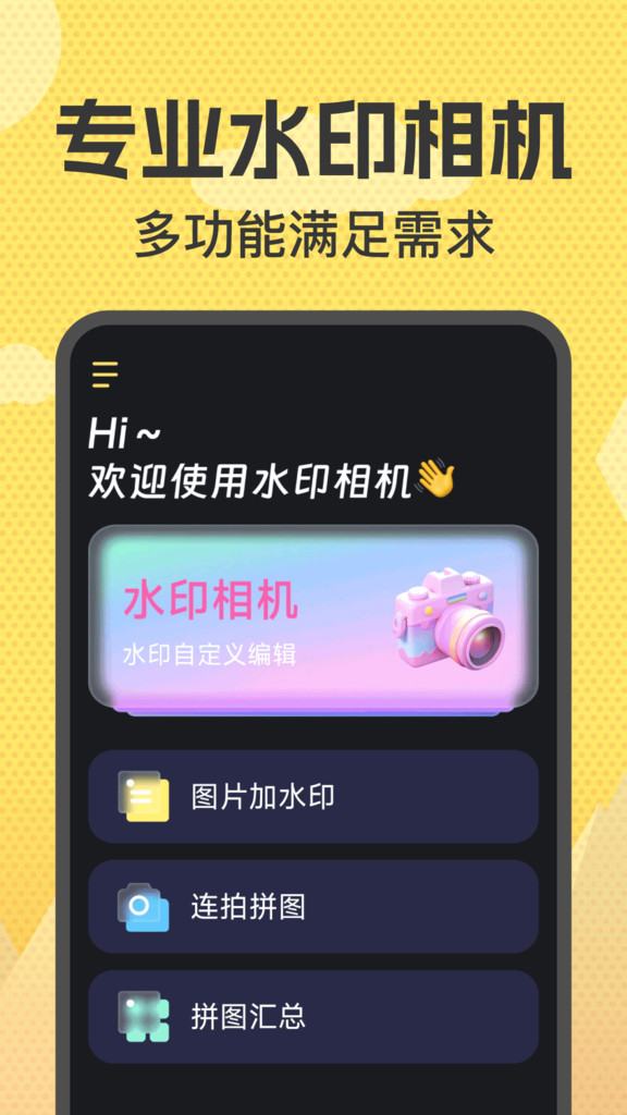 免费加水印相机app截图2