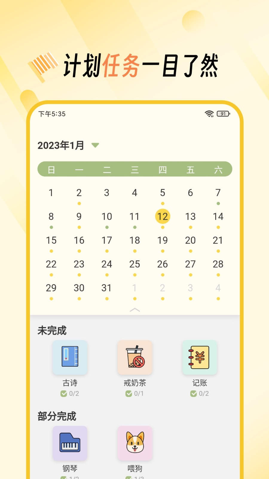 小习惯打卡养成app截图1