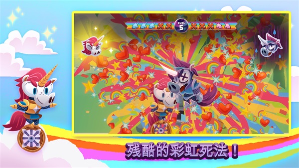 独轮车上的独角兽游戏图3