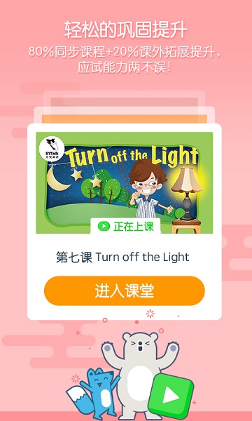 无忧课堂app截图1