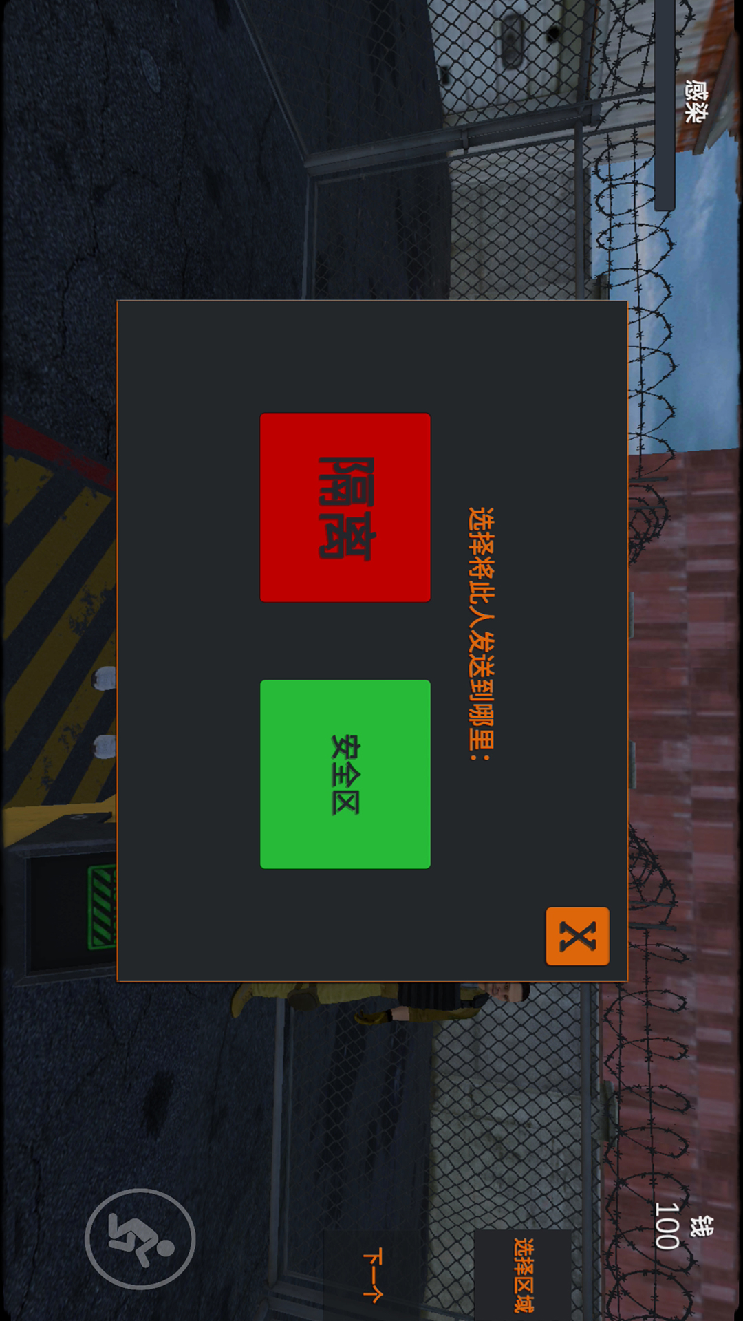 我被僵尸包围了游戏图1