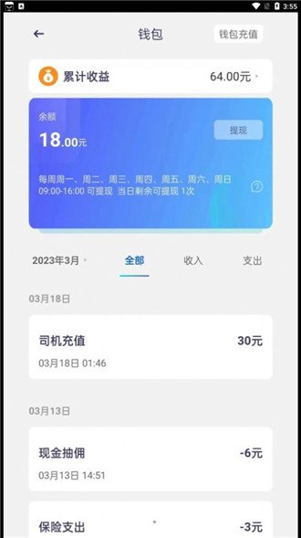 团团出行app截图1
