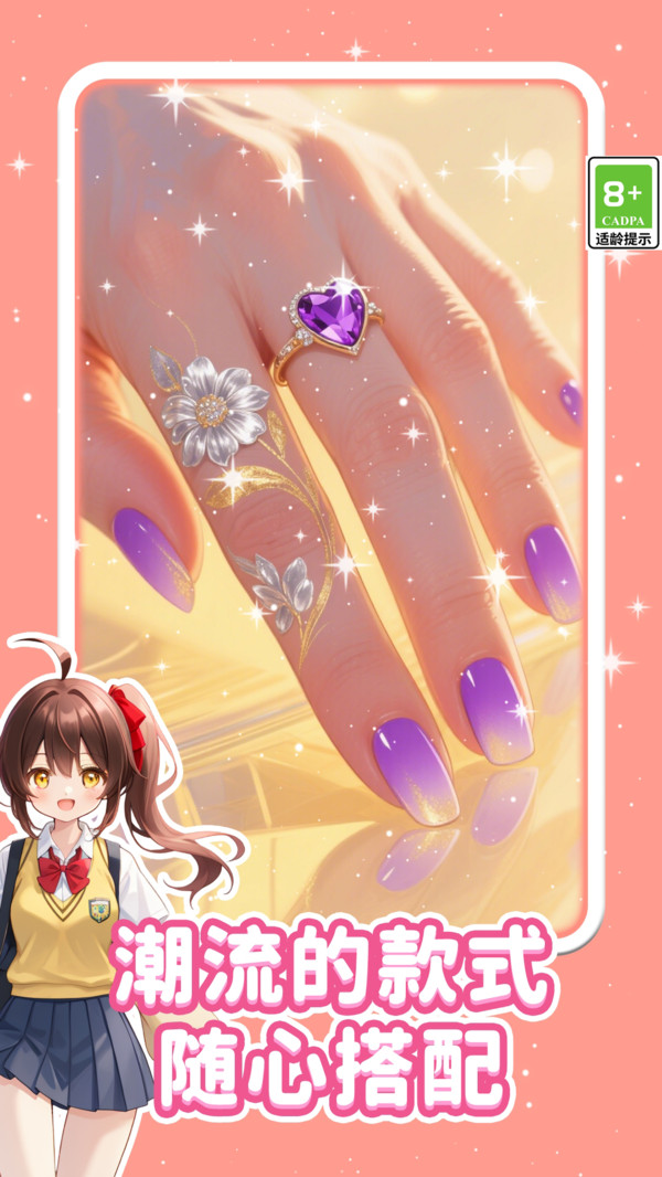 美甲解压模拟器游戏截图2
