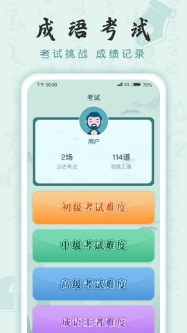 成语挑战者最新版截图3