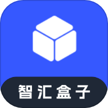 智汇盒子app