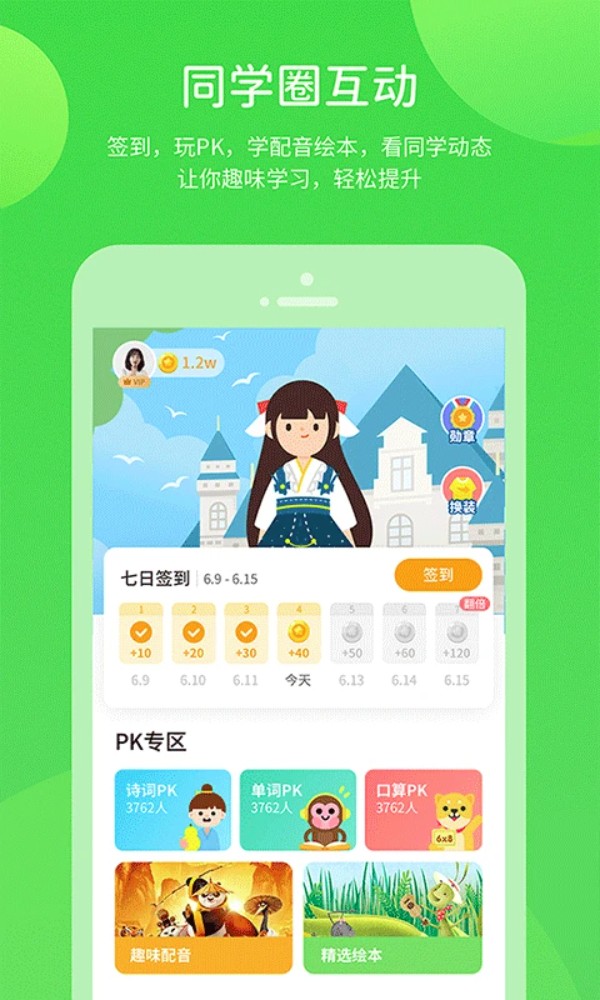 闽教学习app截图4
